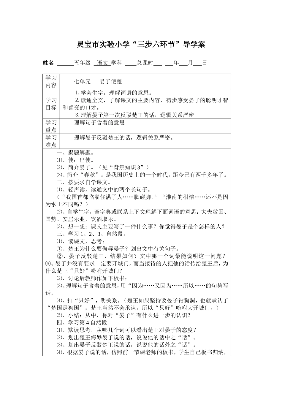 晏子使楚 (3)_第1页