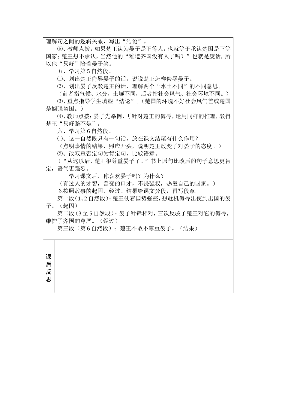 晏子使楚 (3)_第2页