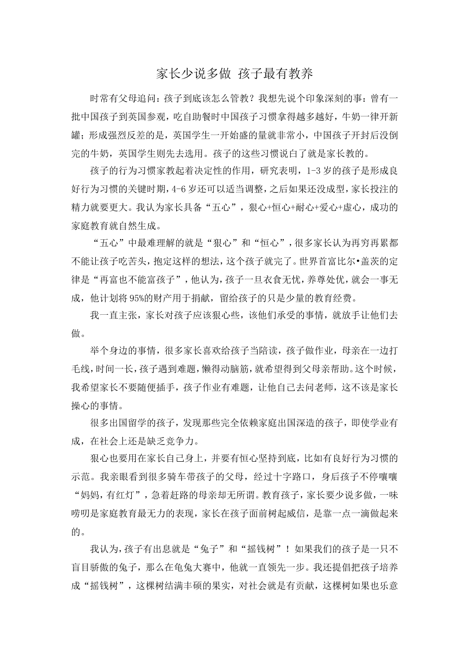 家长少说多做孩子最有教养_第1页