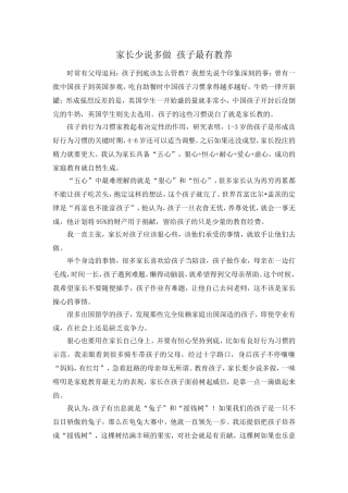 家长少说多做孩子最有教养