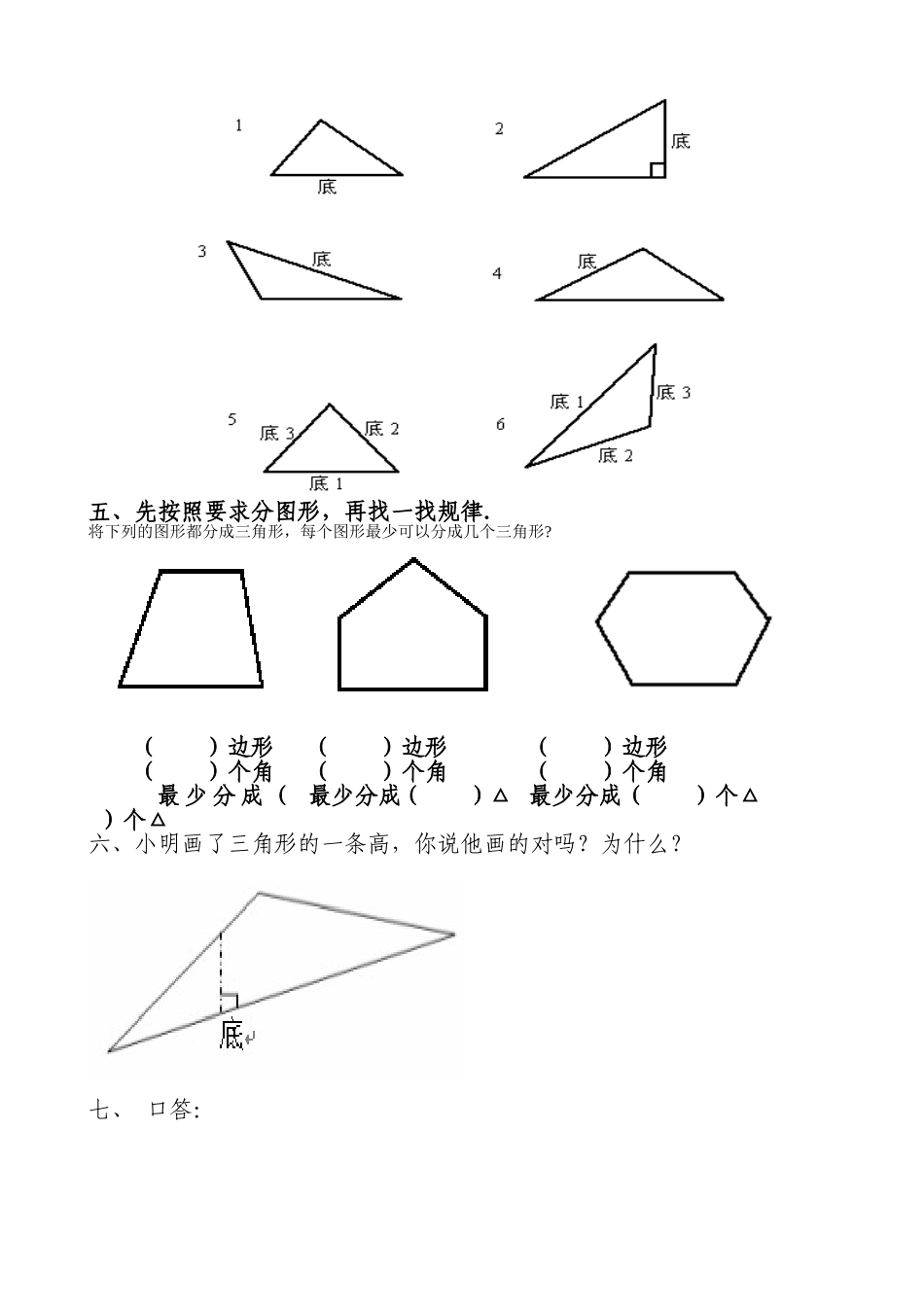 小学数学2011版本小学四年级《三角形的认识》作业设计._第2页
