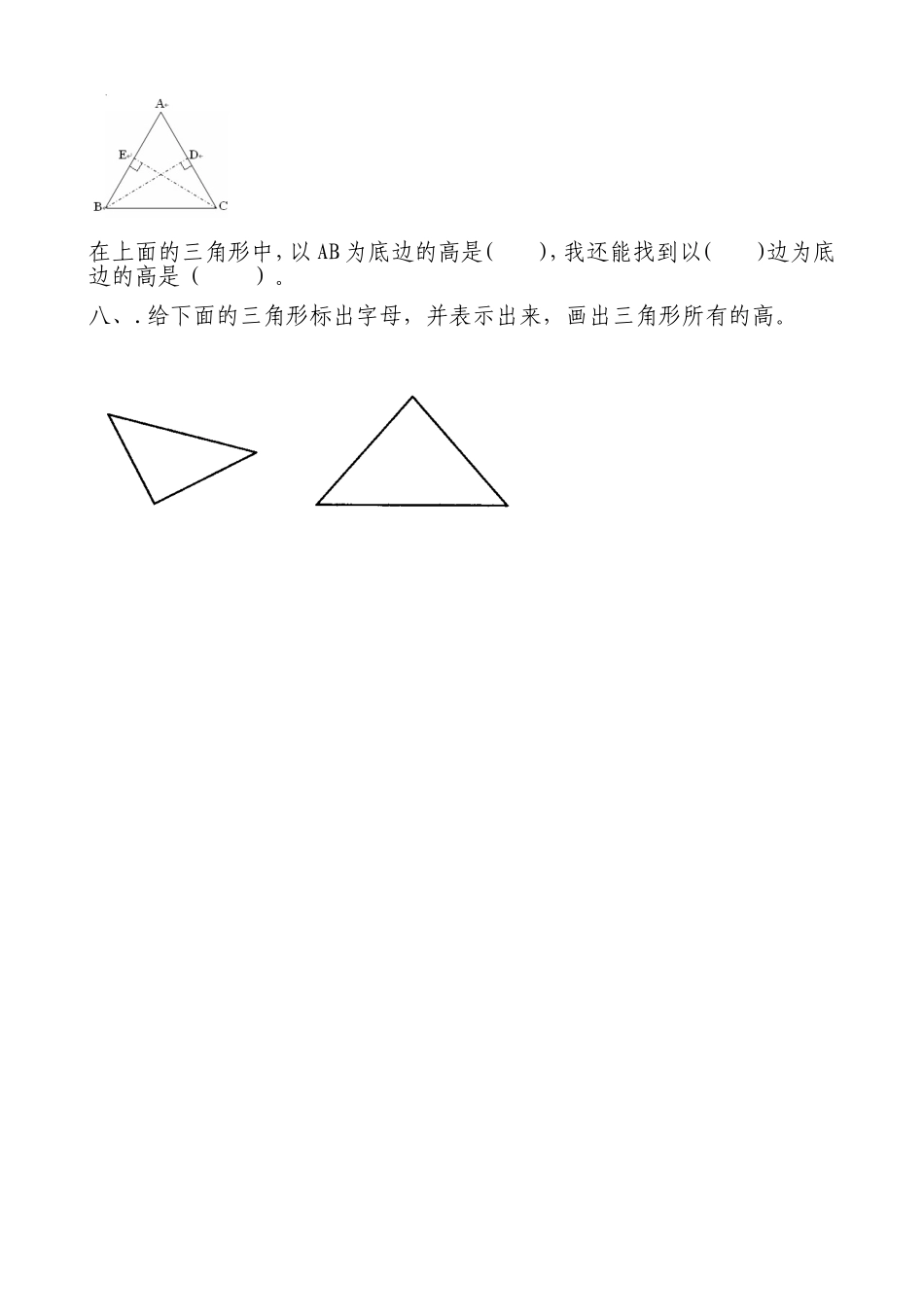 小学数学2011版本小学四年级《三角形的认识》作业设计._第3页