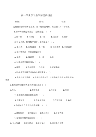 高一学生学习数学情况的调查