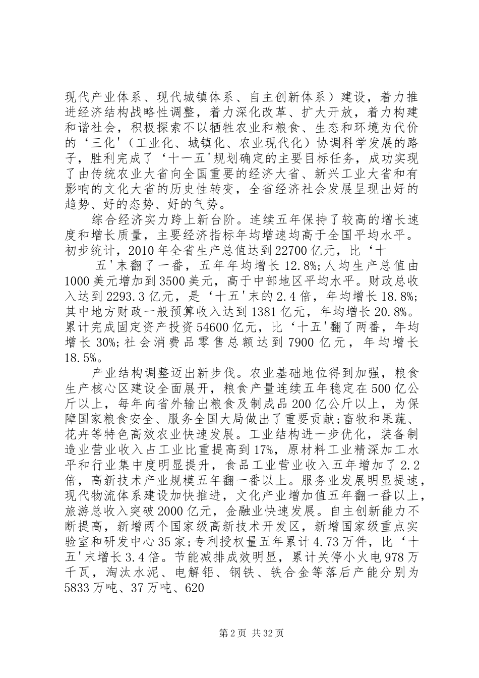 XX省十二五信息化规划讨论稿 _第2页