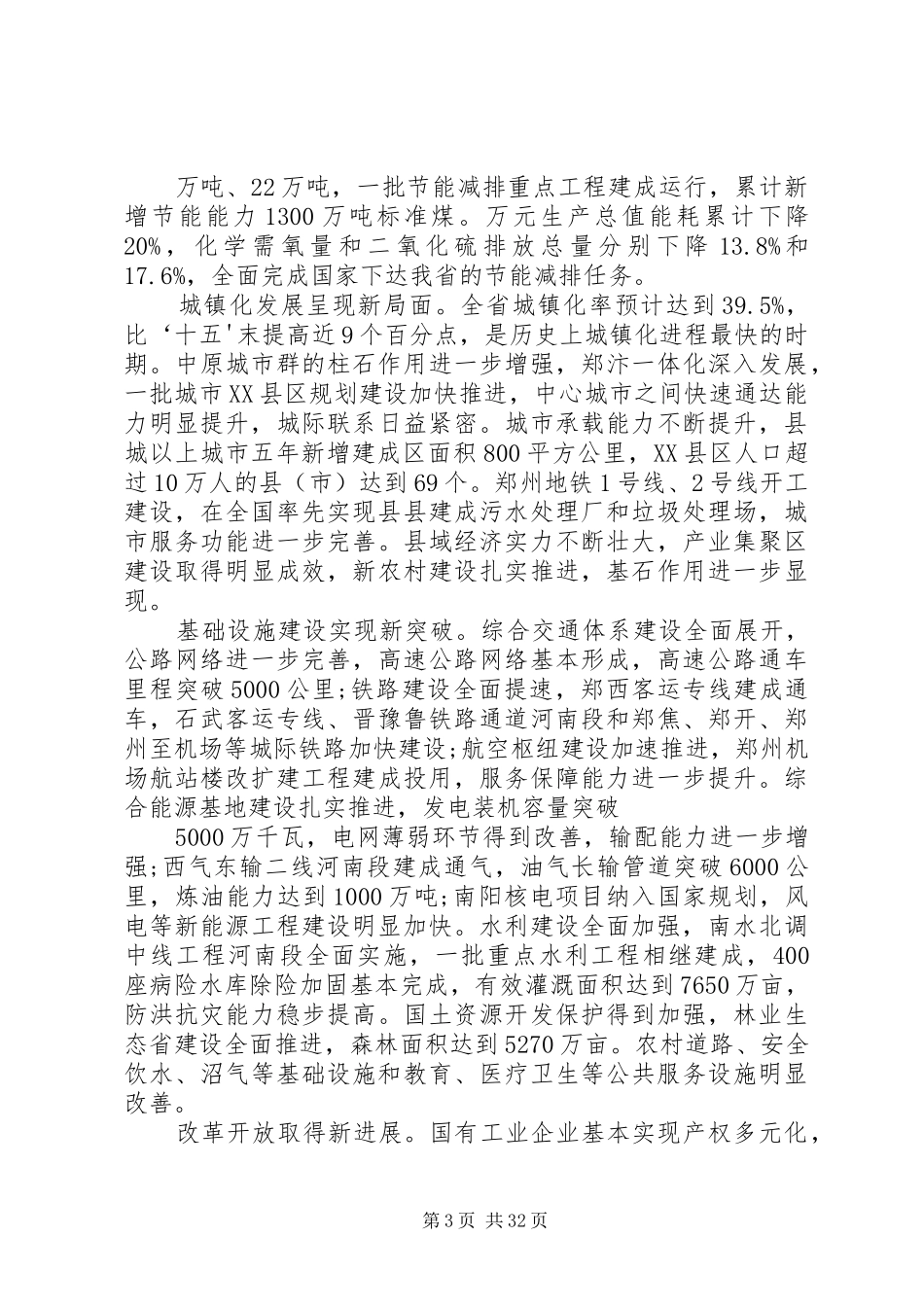 XX省十二五信息化规划讨论稿 _第3页