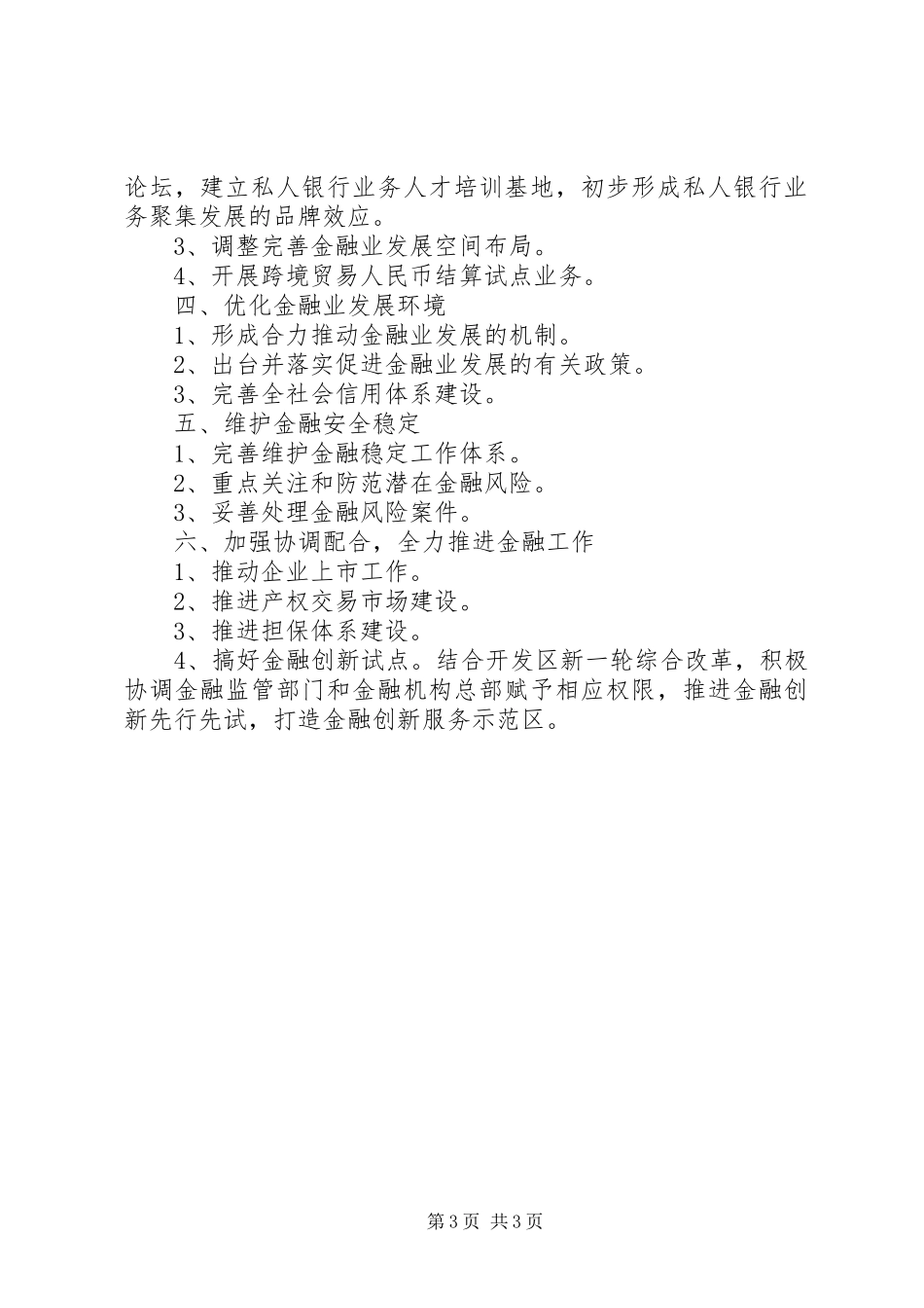 XX年金融行业工作计划 _第3页