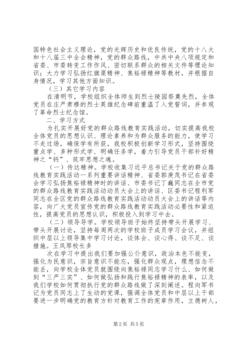 20XX年林业局班子党的群众路线学习计划 (3)_第2页