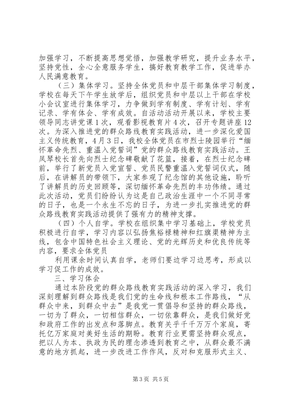 20XX年林业局班子党的群众路线学习计划 (3)_第3页