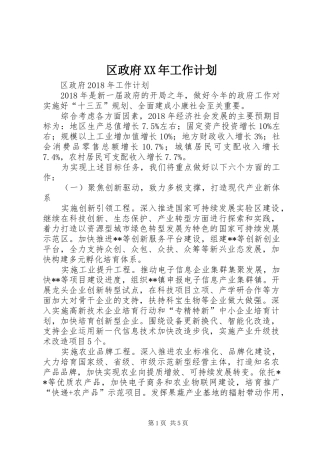 区政府XX年工作计划 