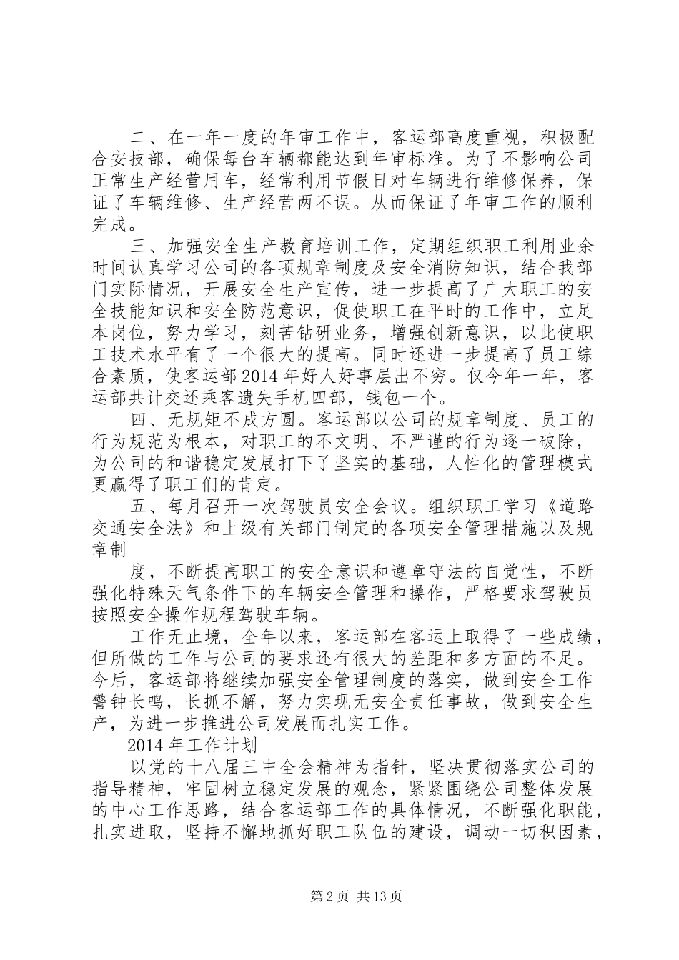 客运部XX年工作计划(精选多篇) _第2页