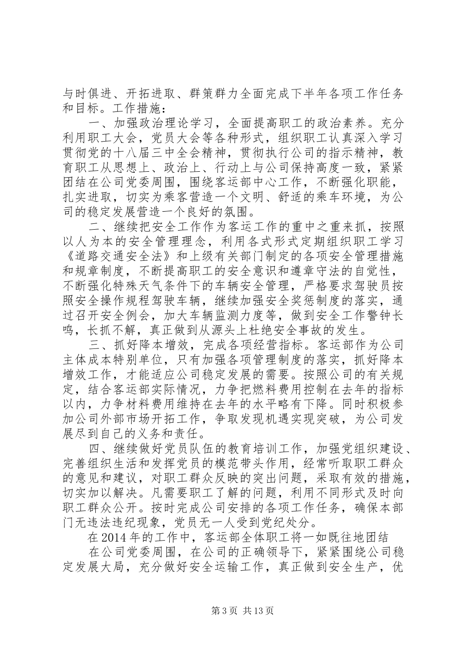 客运部XX年工作计划(精选多篇) _第3页