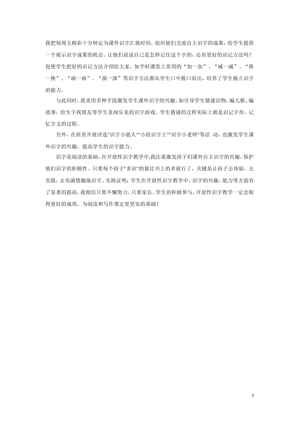 低年级如何有效地进行课外识字_第3页