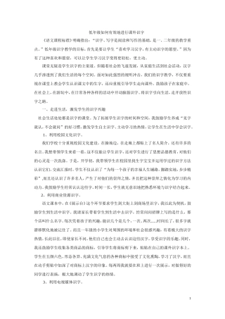 低年级如何有效地进行课外识字