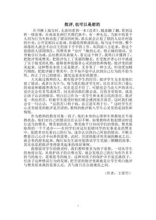 批评也可以是甜的