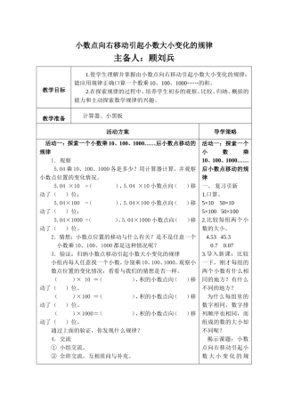 小数点向右移动引起小数大小变化的规律-(2)