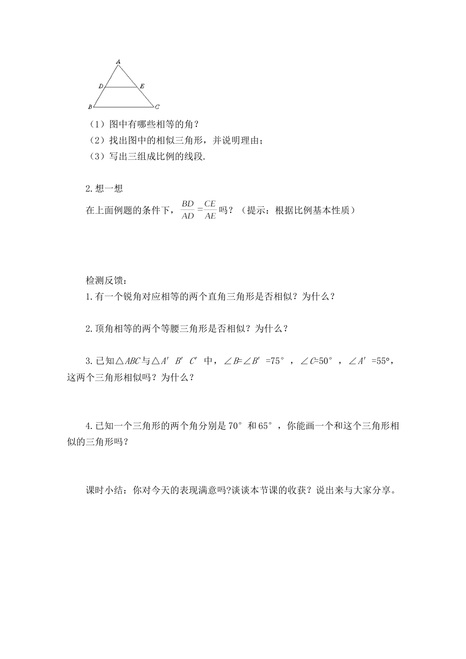 461探索三角形相似的条件(一)_第2页