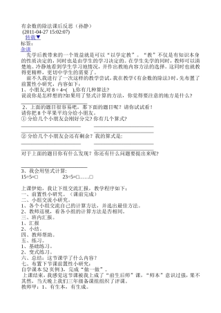 有余数的除法课后反思