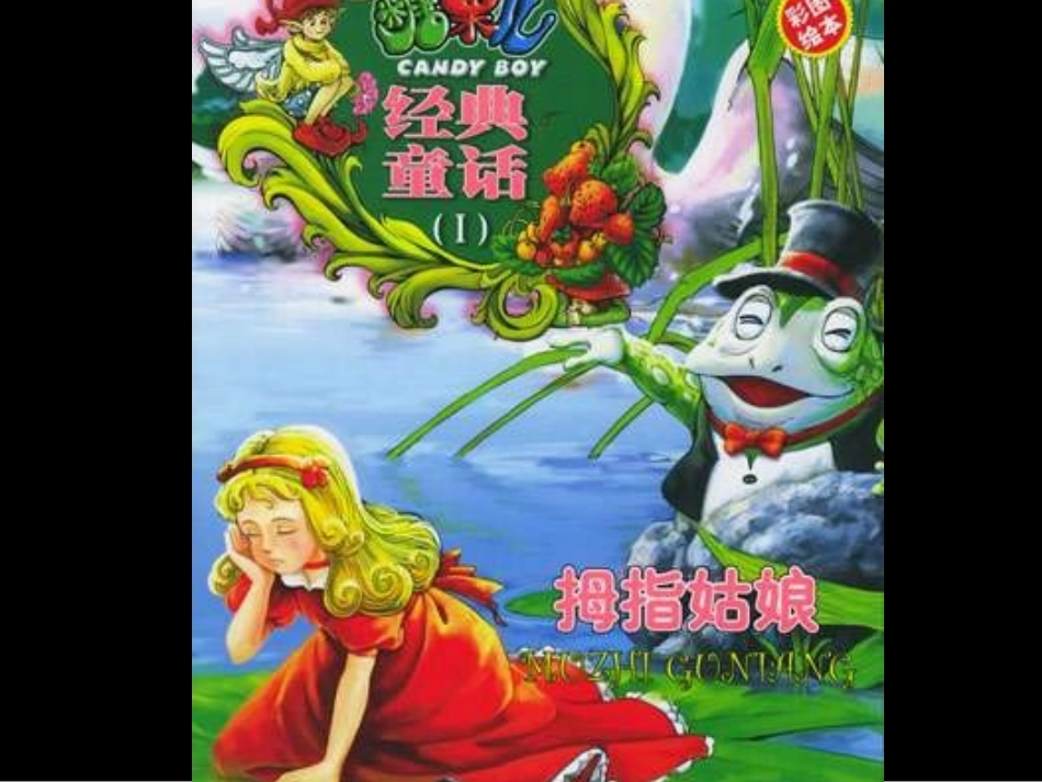 小学音乐小红帽课件_第3页