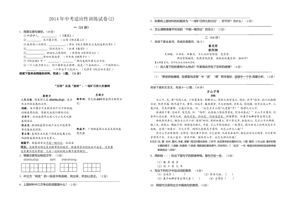 2014年江苏市如东市中考网上阅卷适应性训练语文试卷无答案1_第1页