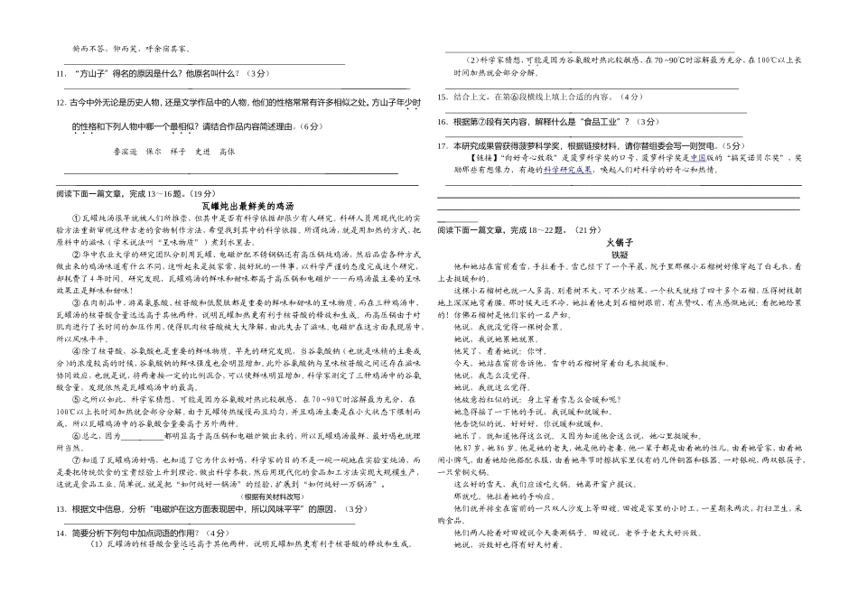2014年江苏市如东市中考网上阅卷适应性训练语文试卷无答案1_第2页
