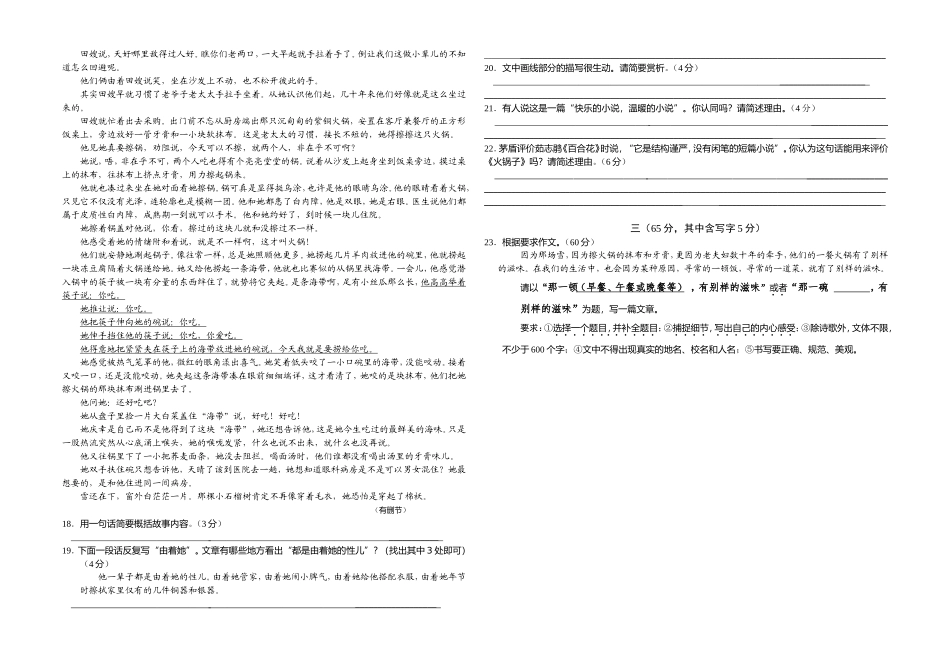 2014年江苏市如东市中考网上阅卷适应性训练语文试卷无答案1_第3页