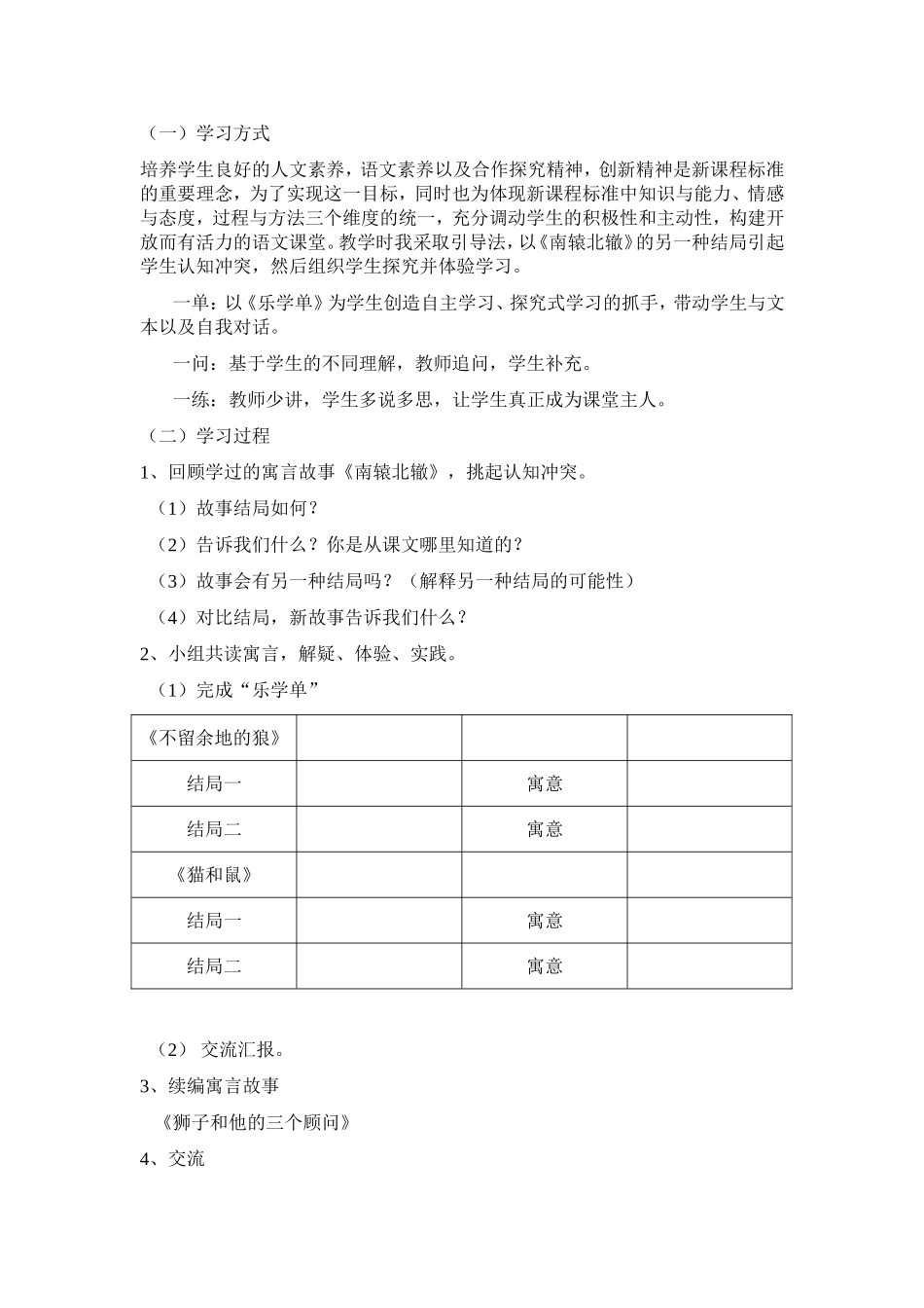 群文阅读说课稿_第2页