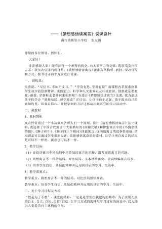 群文阅读说课稿