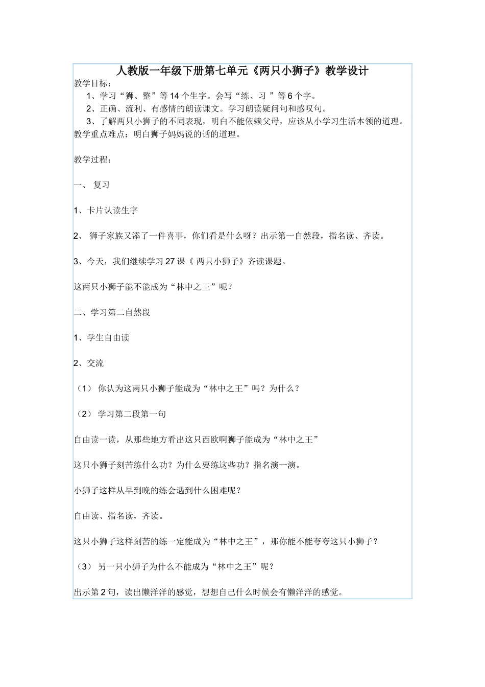 人教版一年级下册第七单元_第1页