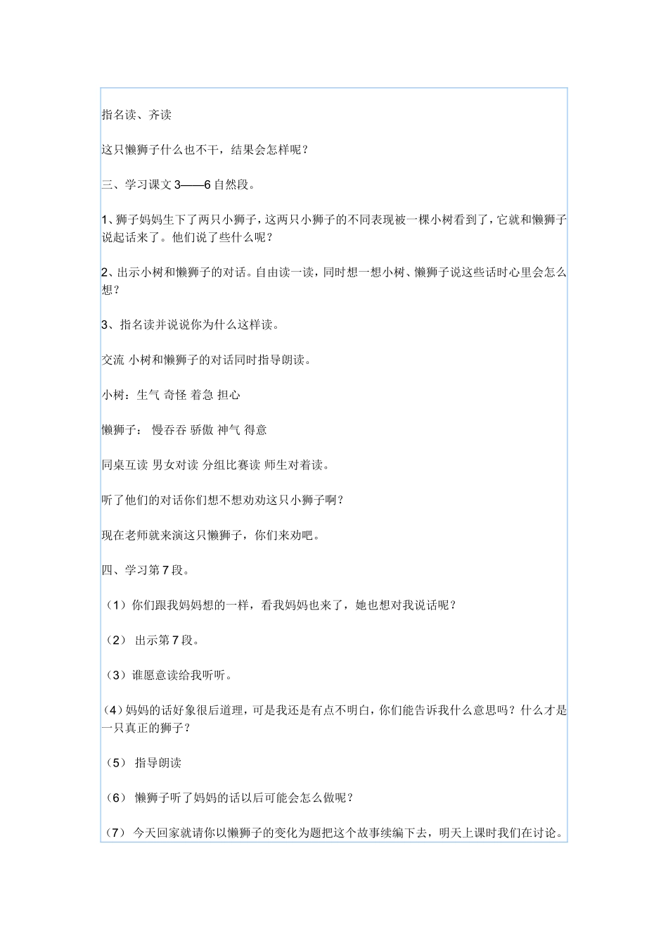 人教版一年级下册第七单元_第2页