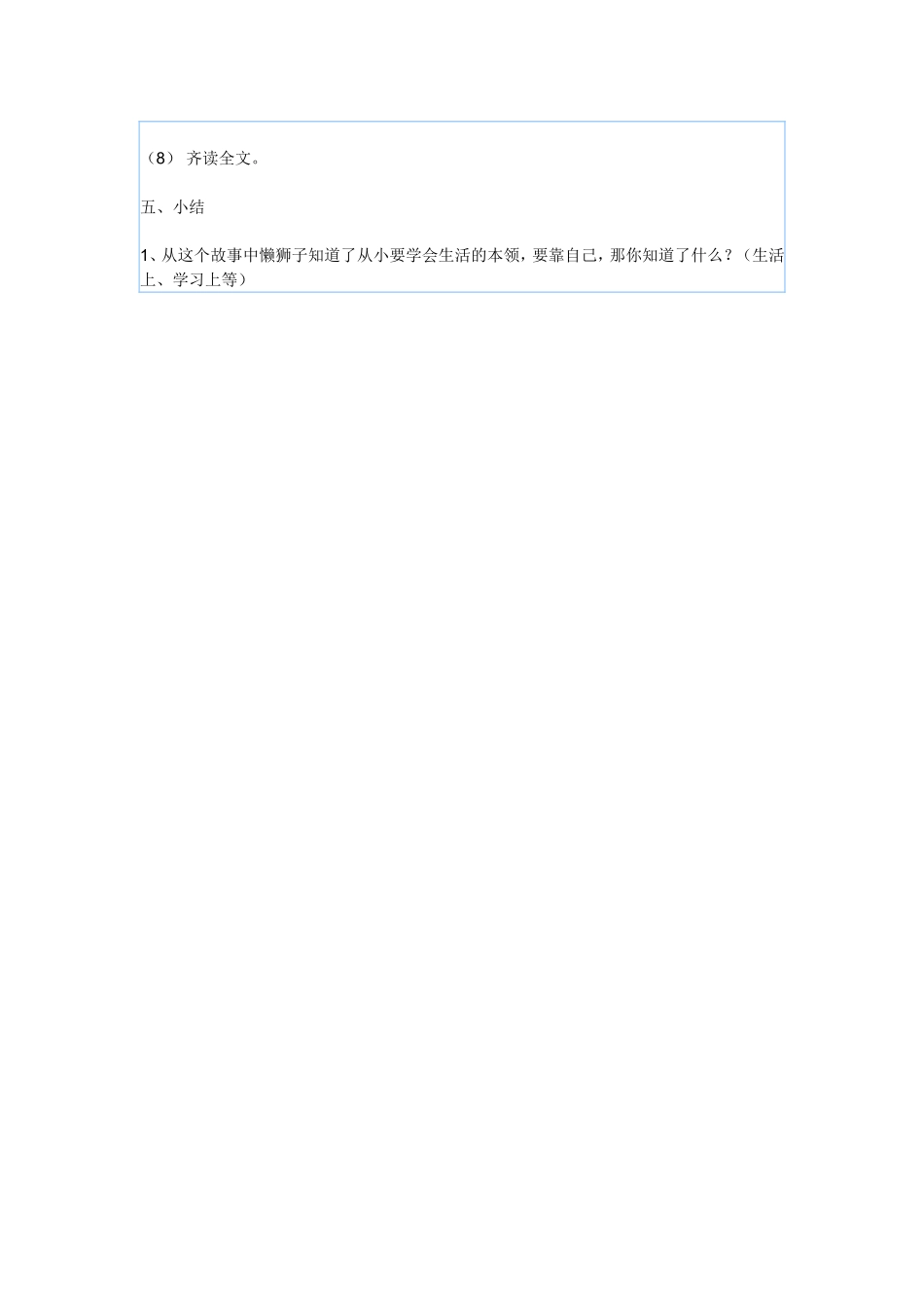 人教版一年级下册第七单元_第3页