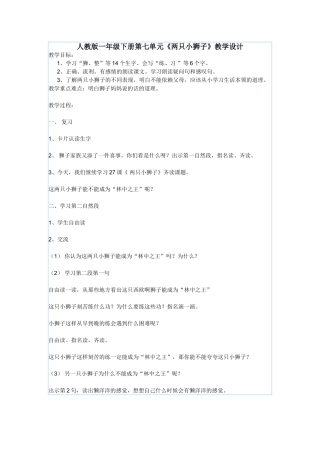人教版一年级下册第七单元