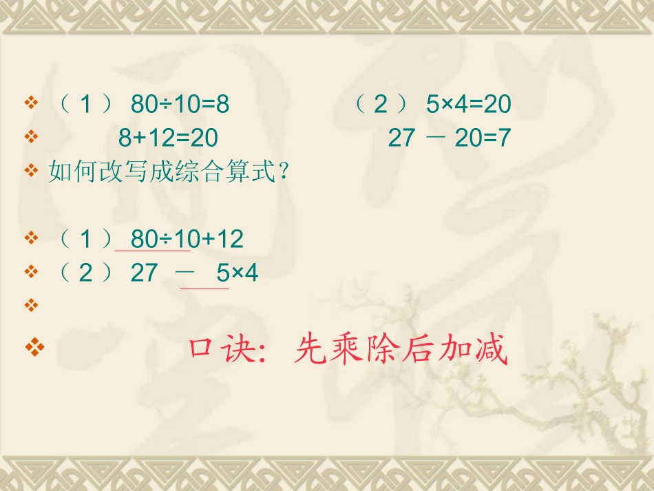 不含括号的混合运算_第2页