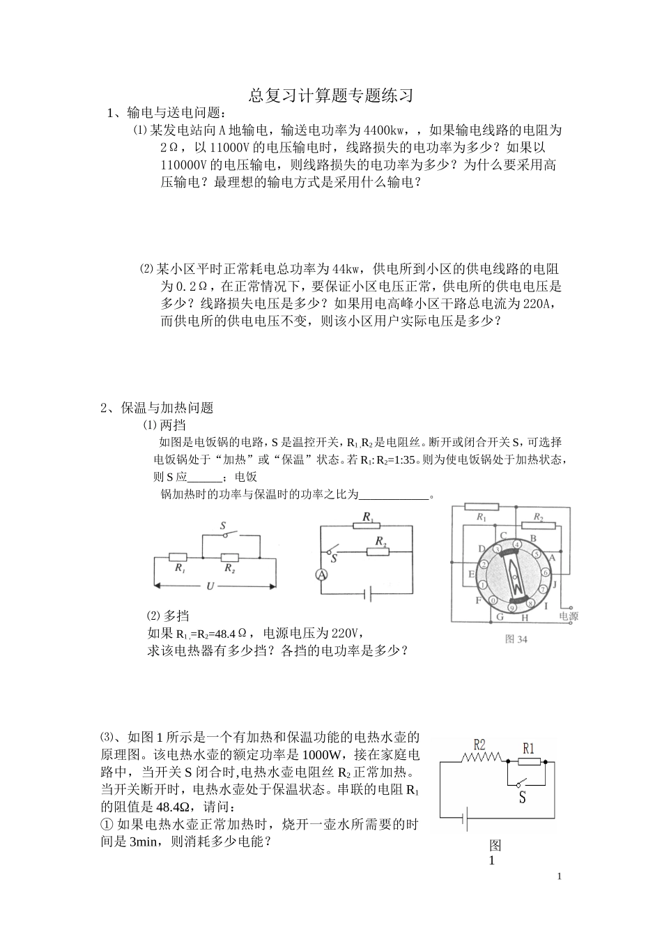 总复习计算题专题练习_第1页