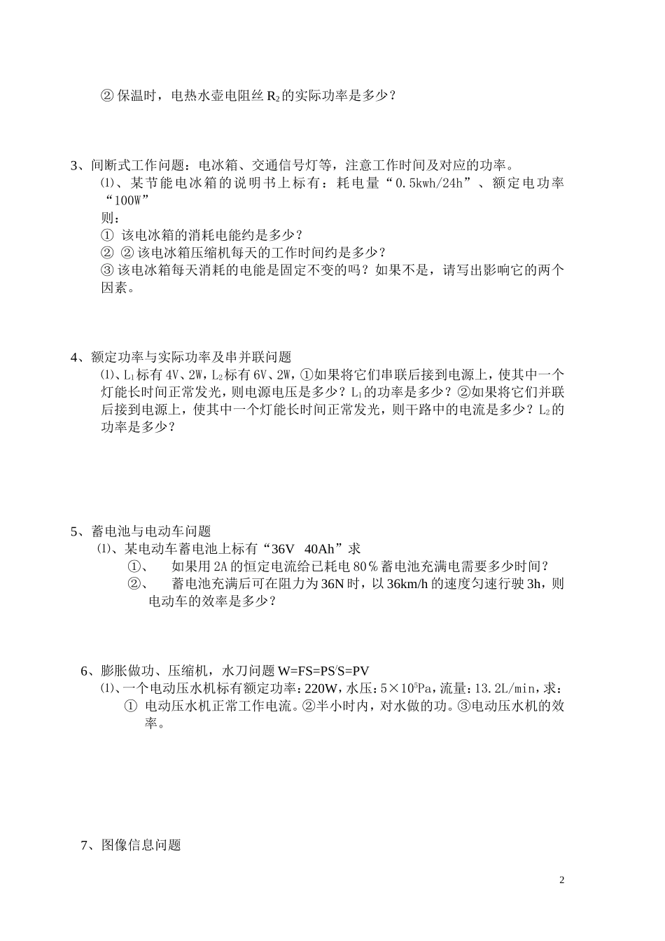 总复习计算题专题练习_第2页