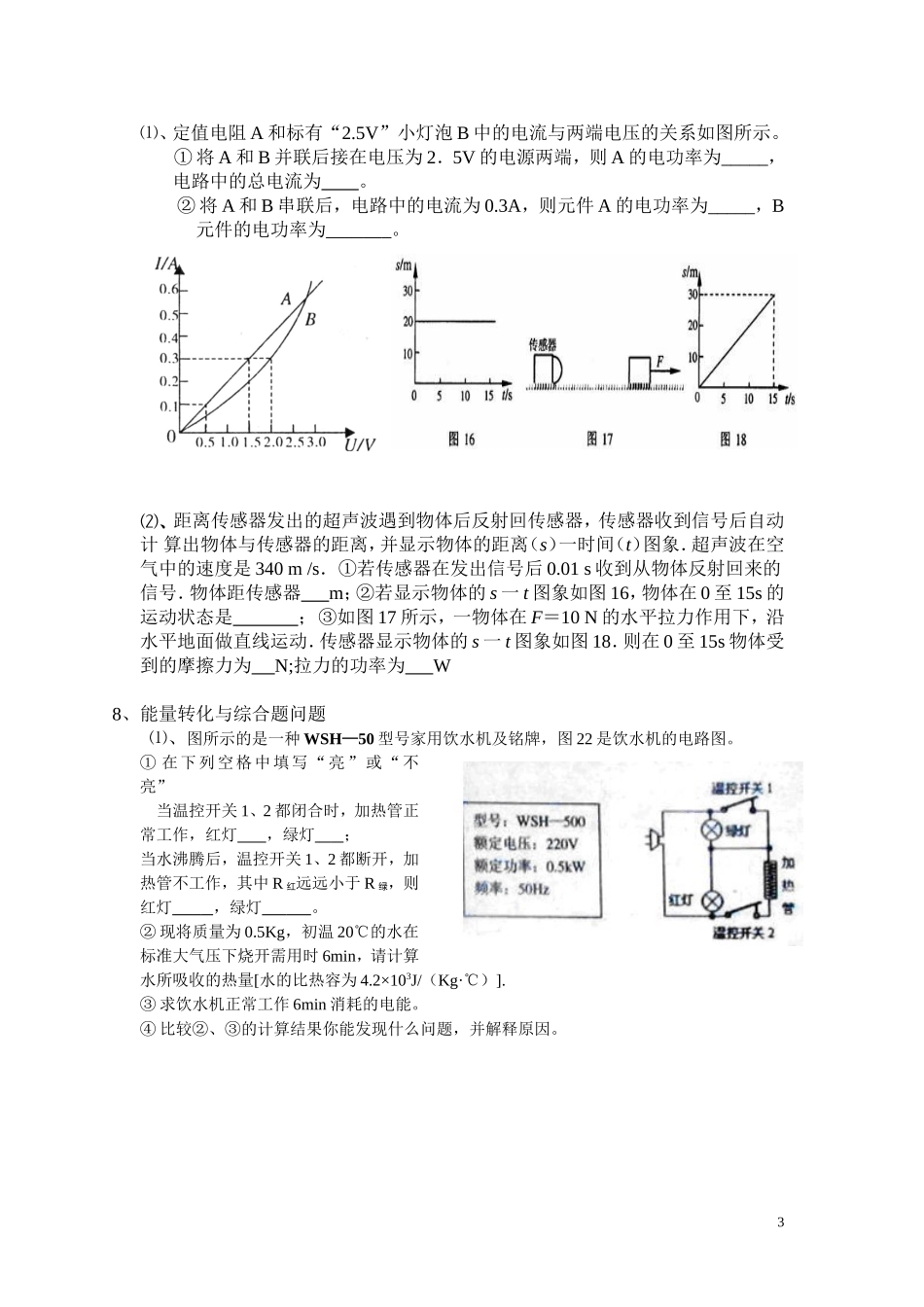 总复习计算题专题练习_第3页