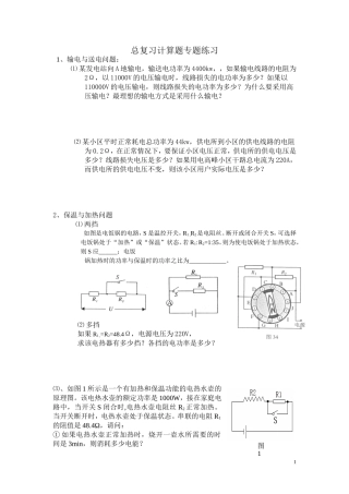 总复习计算题专题练习
