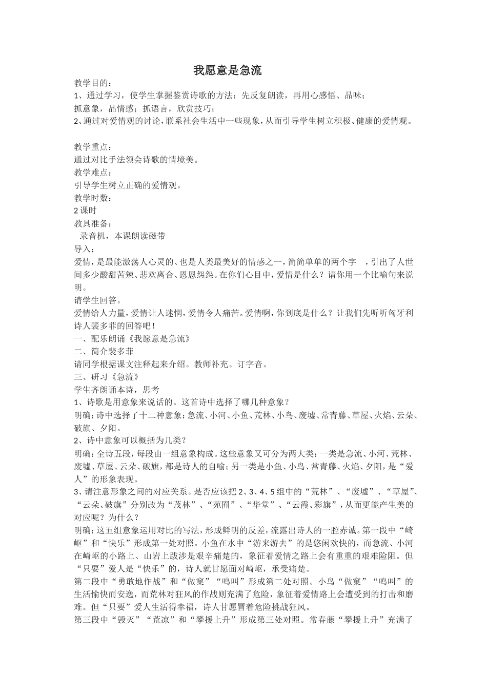 15我愿意是急流_第1页