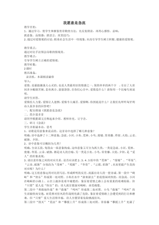 15我愿意是急流