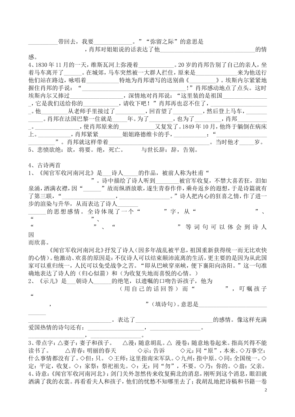 苏教版小学六年级语文上册课文内容填空_第2页