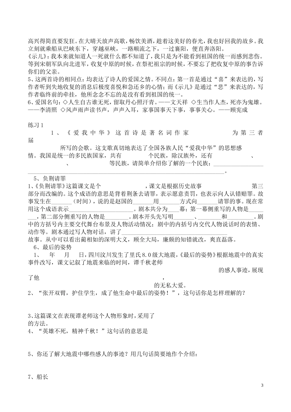 苏教版小学六年级语文上册课文内容填空_第3页