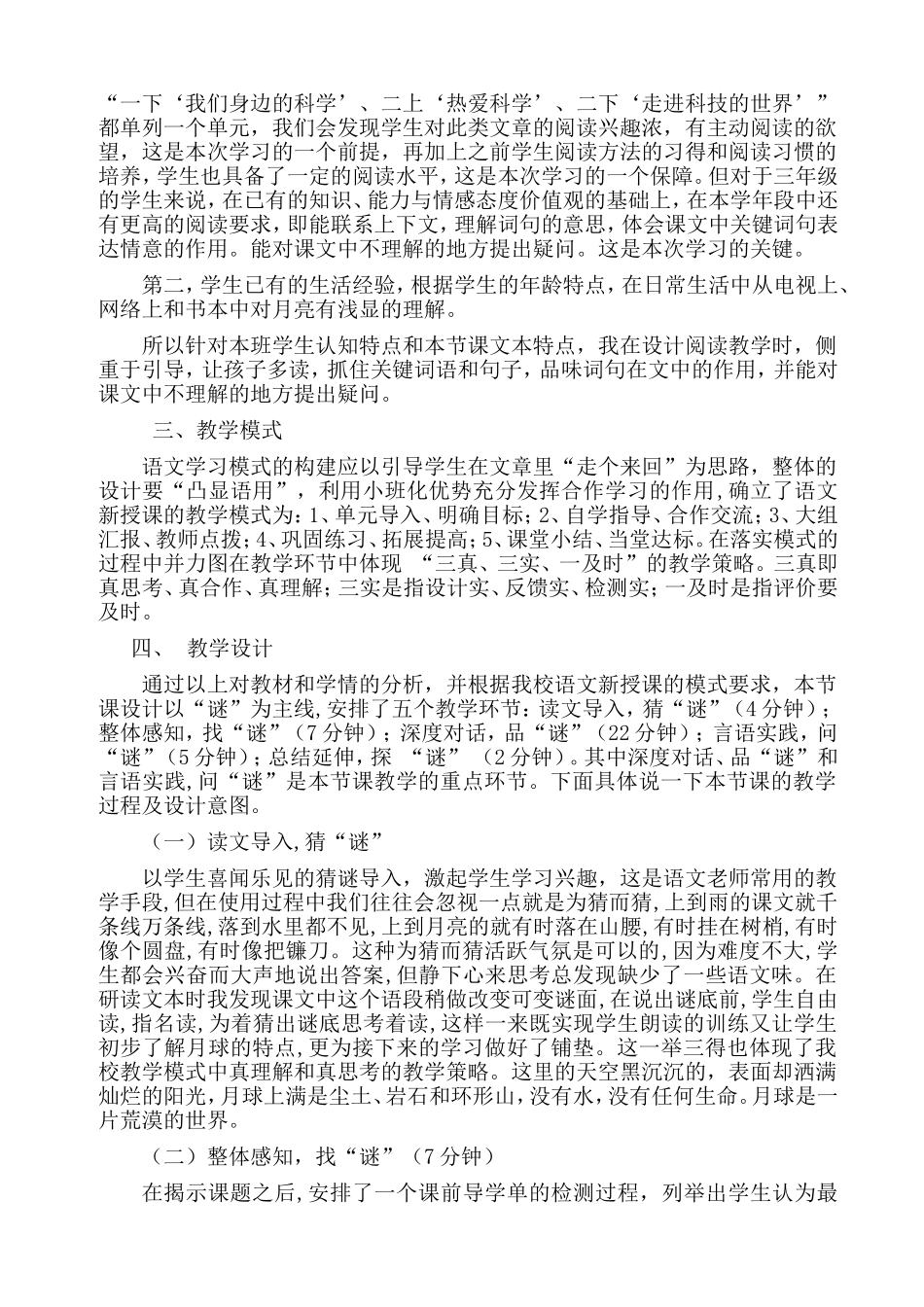 《月球之谜》说课稿_第2页