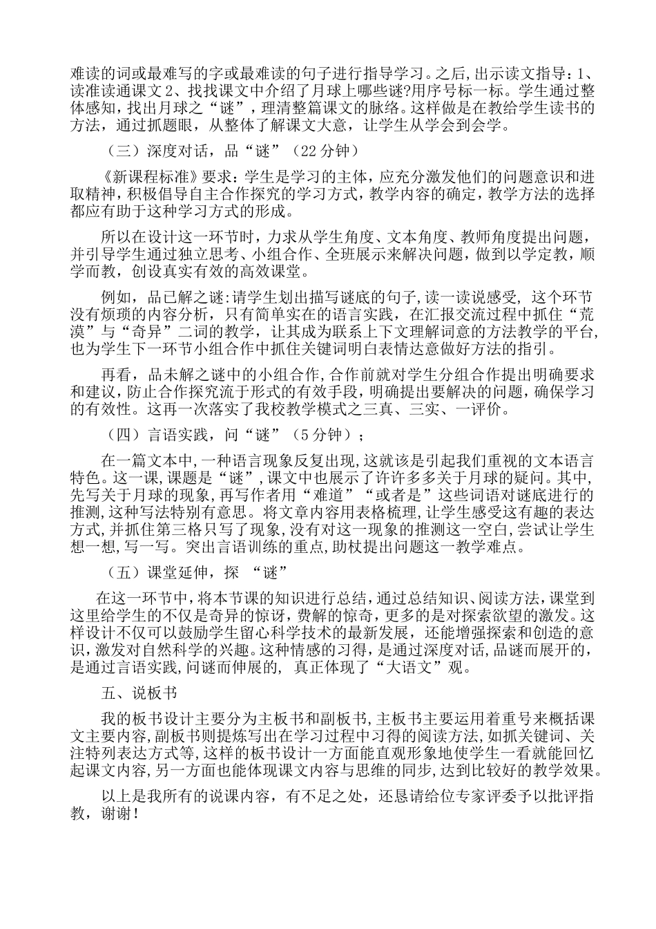 《月球之谜》说课稿_第3页