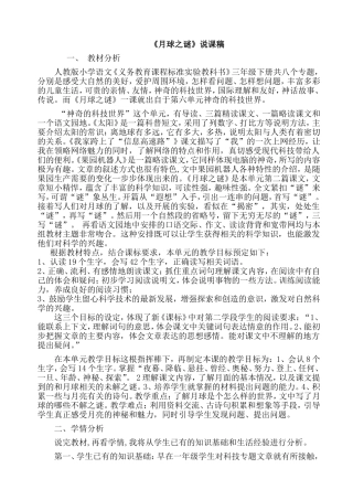 《月球之谜》说课稿