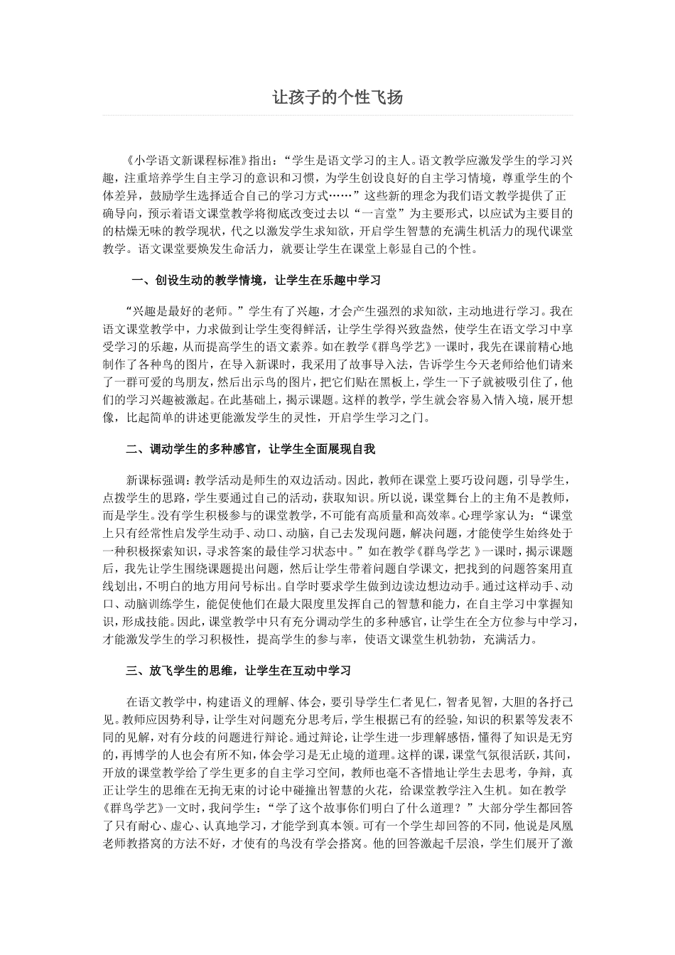 让孩子的个性飞扬_第1页