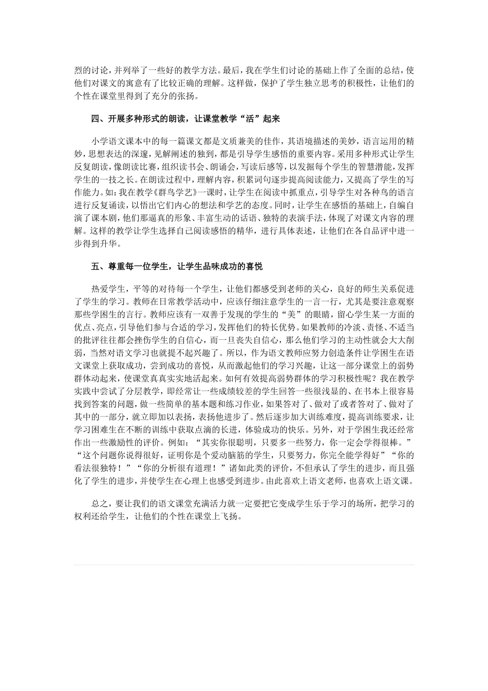 让孩子的个性飞扬_第2页