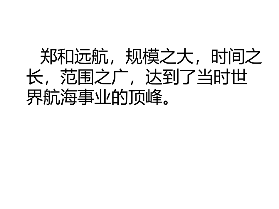 郑和远航 (2)_第2页