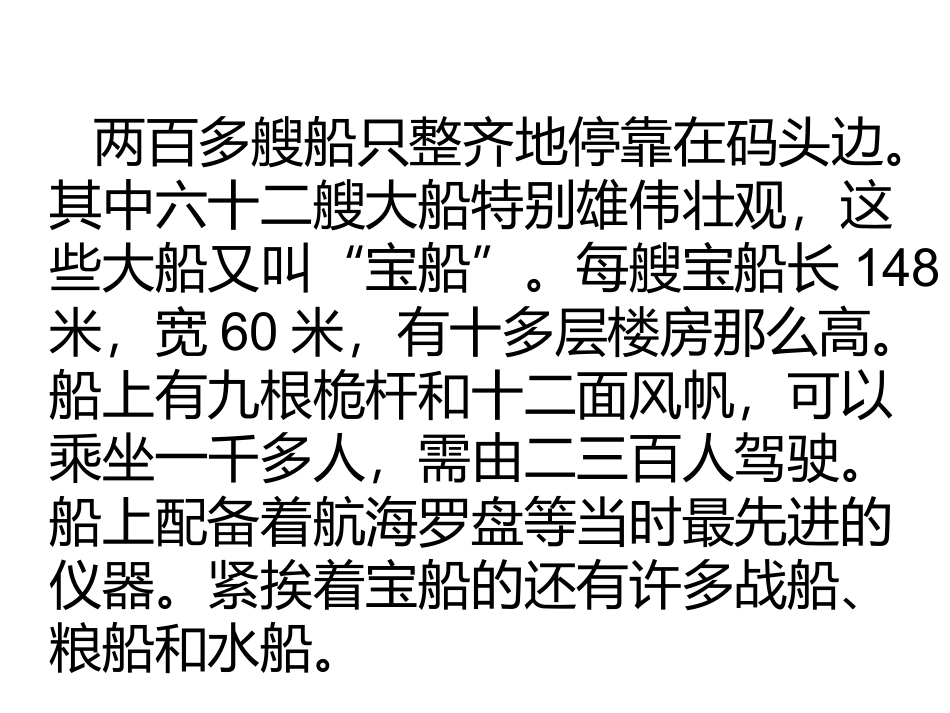 郑和远航 (2)_第3页