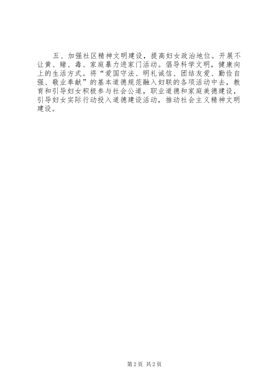 社区妇联工作计划 _第2页