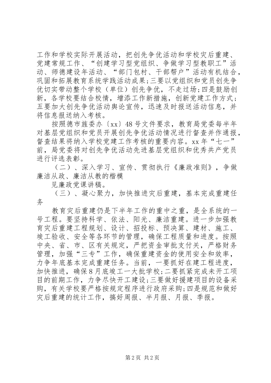 某区20XX年下半年教育系统工作安排会议发言_1_第2页