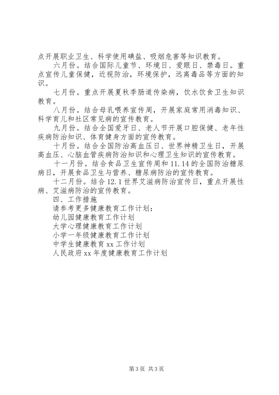 医院健康教育XX年工作计划范文 _第3页